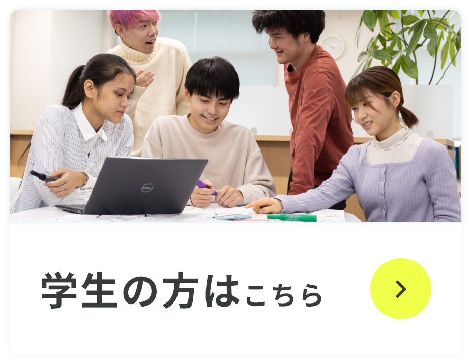 ボタン 学生の方はこちら