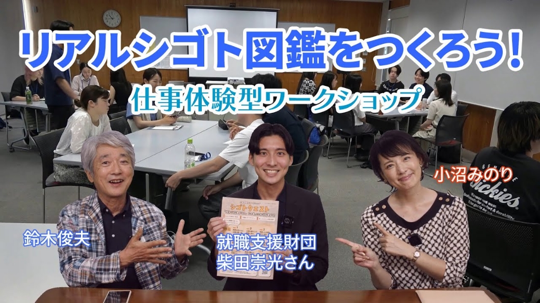 画像 リアルシゴト図鑑をつくろう！大学生向け仕事体験型ワークショップ