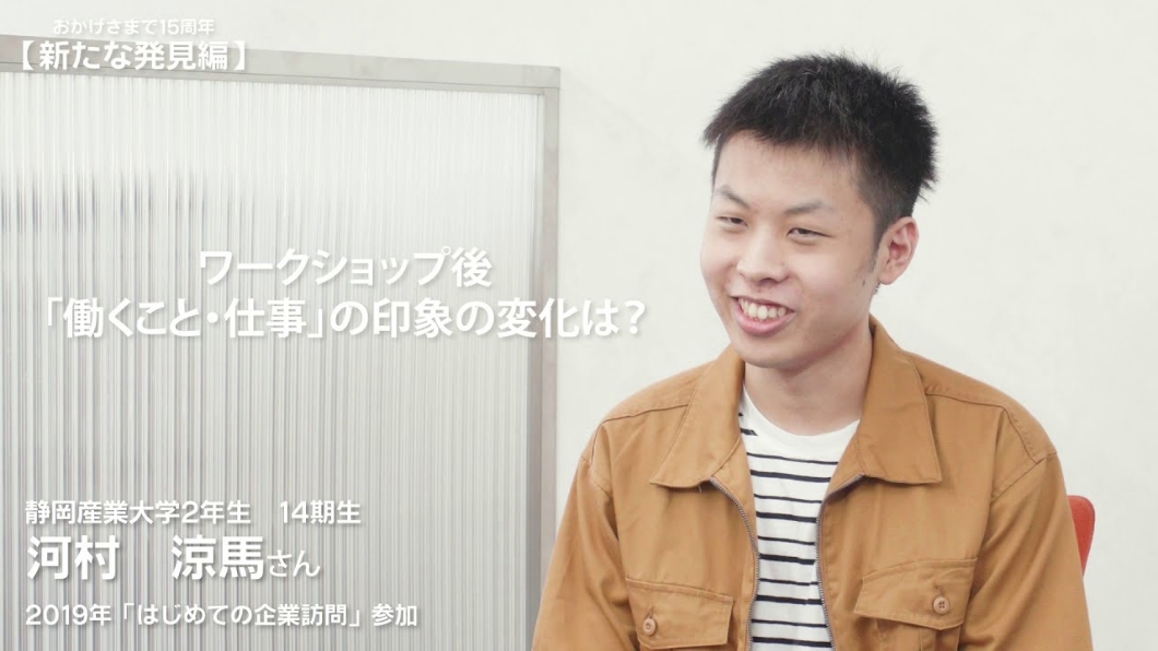 画像 就職支援財団15周年記念動画【新たな発見編】