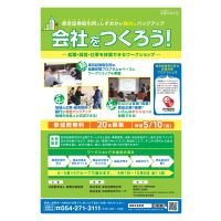 会社をつくろう！会場をアップしました