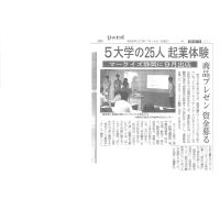 「会社をつくろう！」投資プレゼンテーションの様子が静岡新聞に取り上げられました