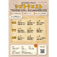 2025年「シゴトクエスト」参加者募集