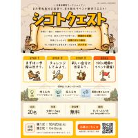 2026年11月スタートのワークショップ“シゴトクエスト”の参加者募集始めました